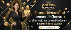 goldenking168