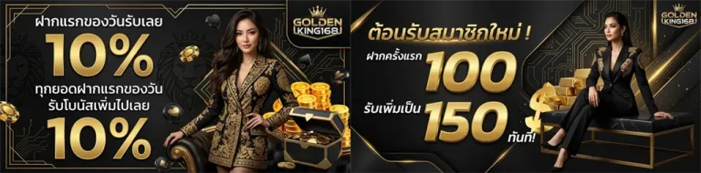 golden king168